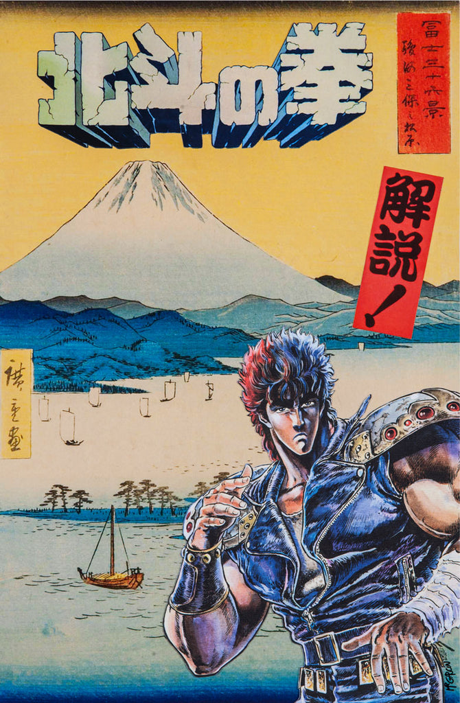 Estampe Hokuto no Ken, Mr Garcin - French Paper Art Club